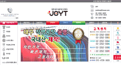 Desktop Screenshot of joyt.co.kr